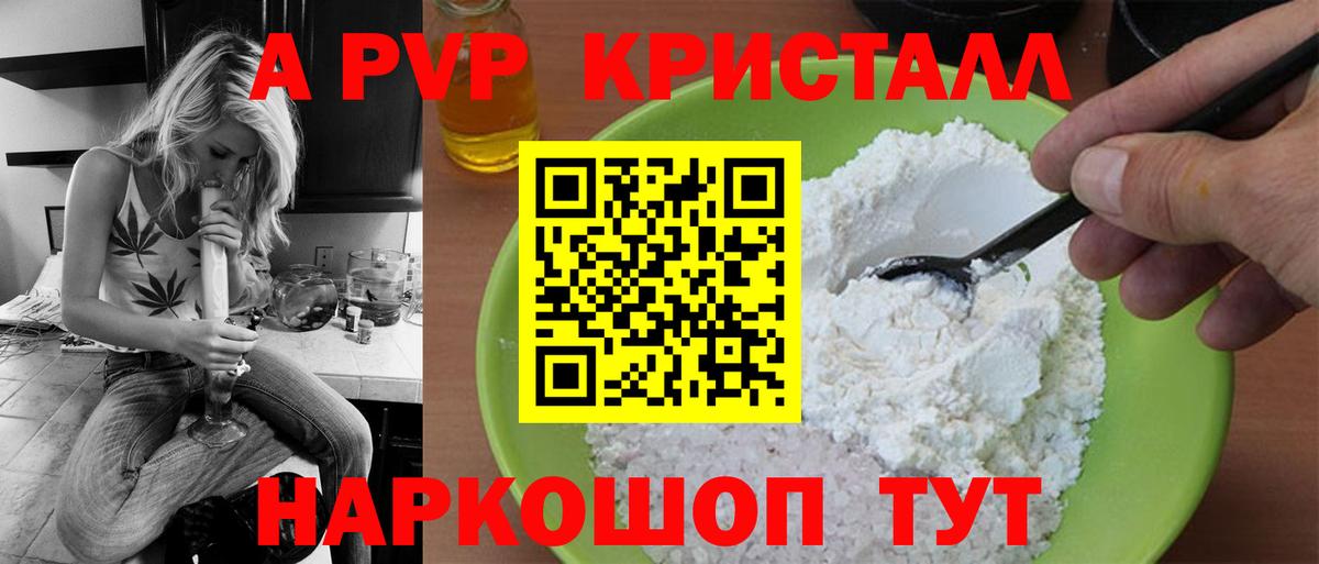 A-PVP Crystall Елизово