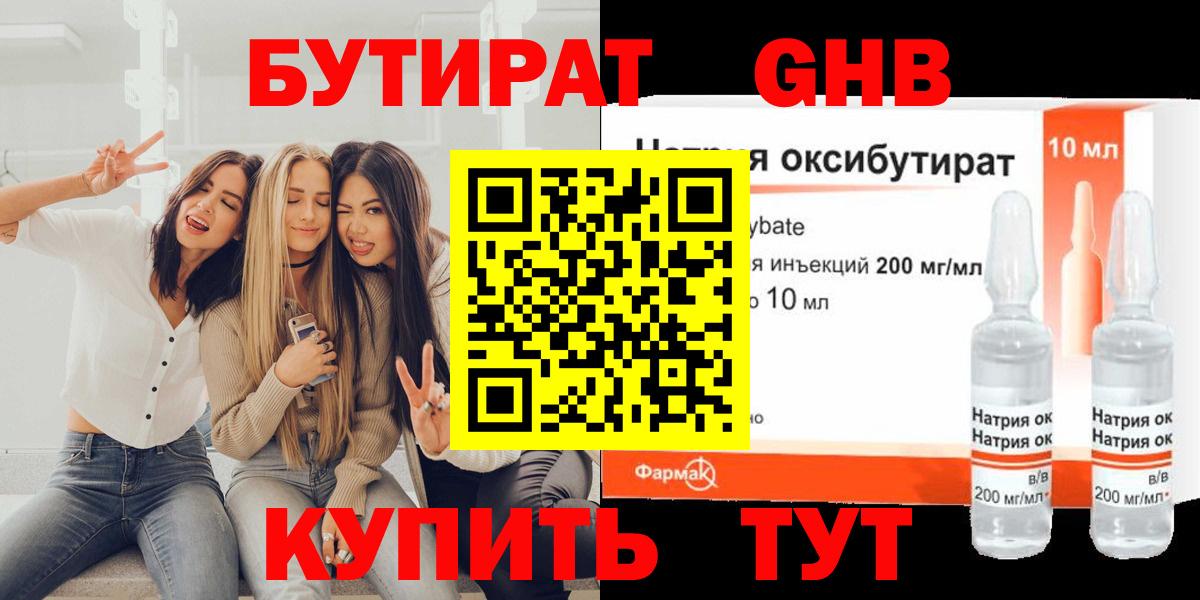Бутират  Вход с VPN  Елизово  БУТИРАТ BDO 33% 