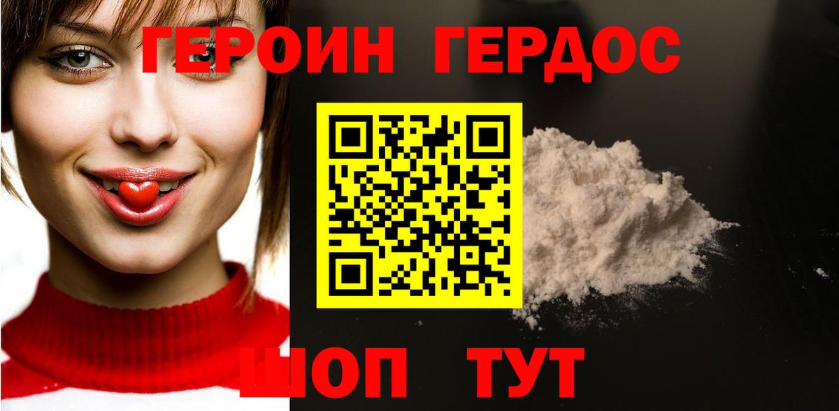 Героин хмурый Елизово