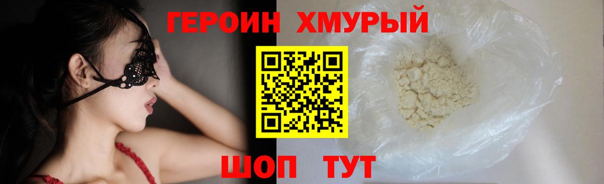 ГЕРОИН VHQ  Вход с VPN  Елизово 